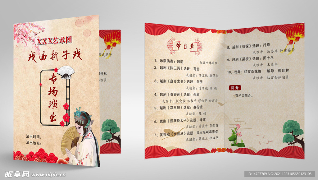 藝術(shù)團(tuán)折頁(yè)