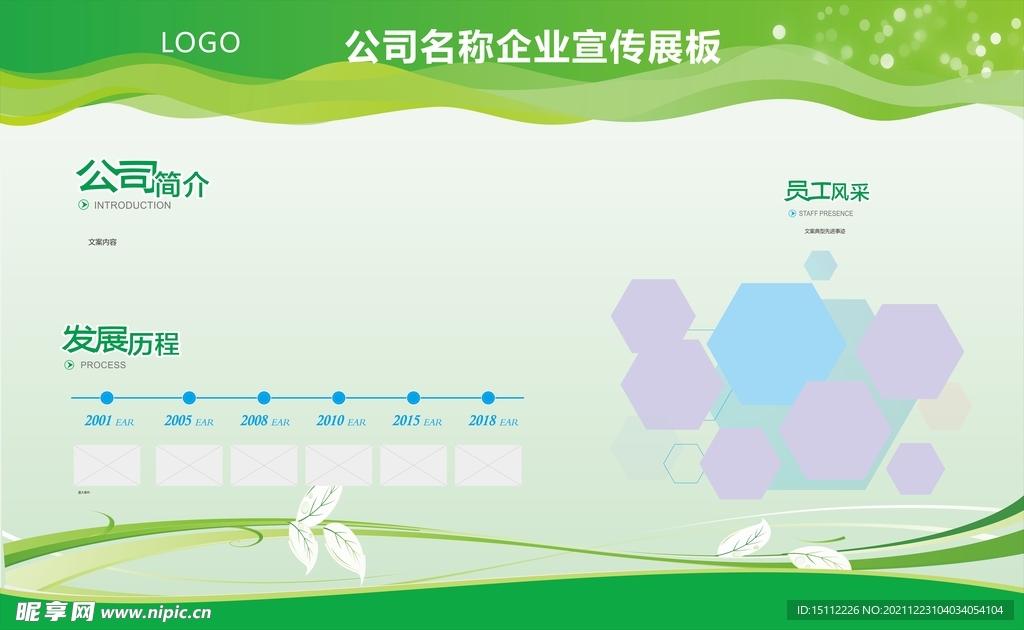 企業展板綠色