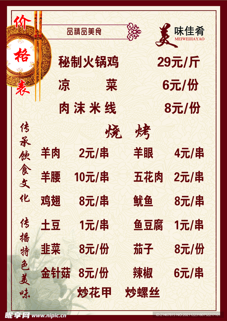 菜單