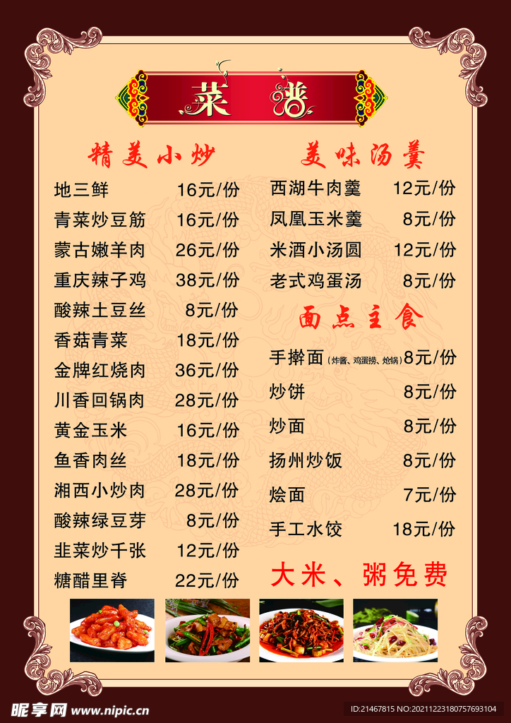 菜單