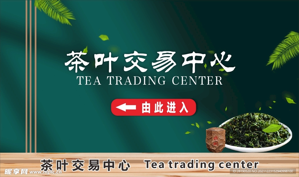 茶叶交易中心指示牌