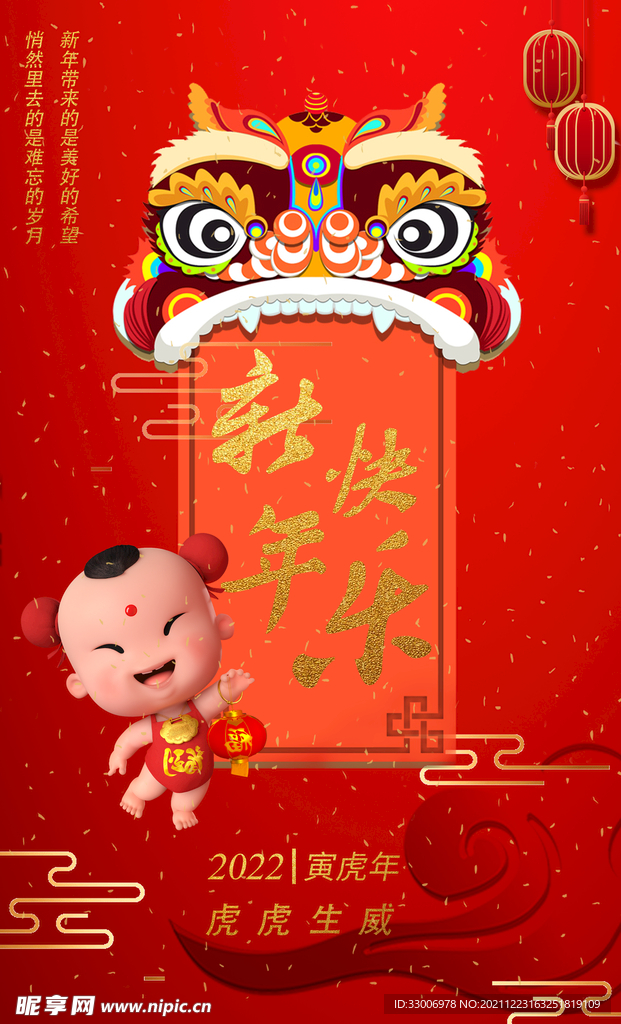 2022寅虎年新年海報