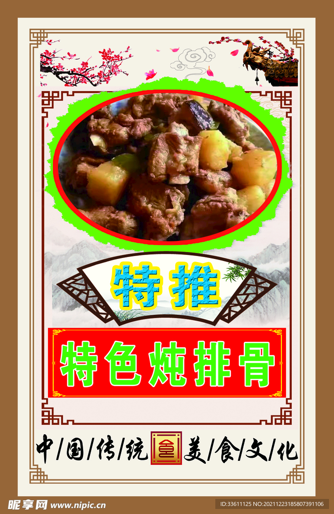 特色燉排骨