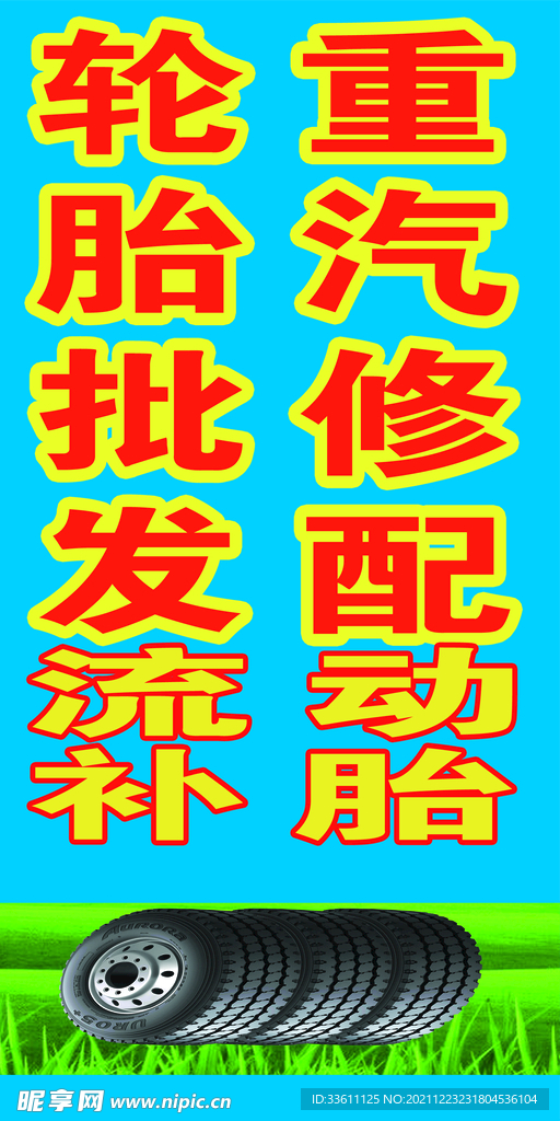 汽車修理豎牌