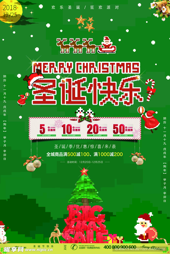 绿色像素化风格圣诞节海报