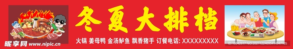 大排檔店招
