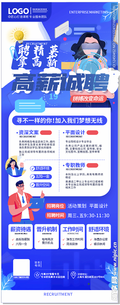 簡約招聘設(shè)計