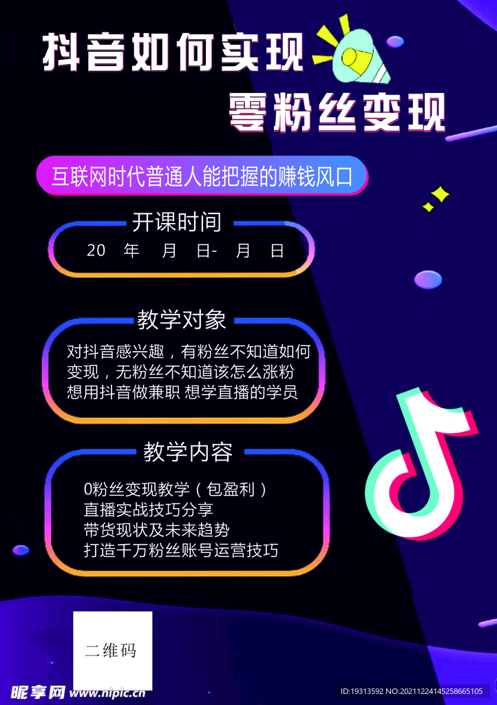宣傳單