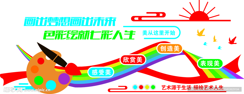 藝術文化墻