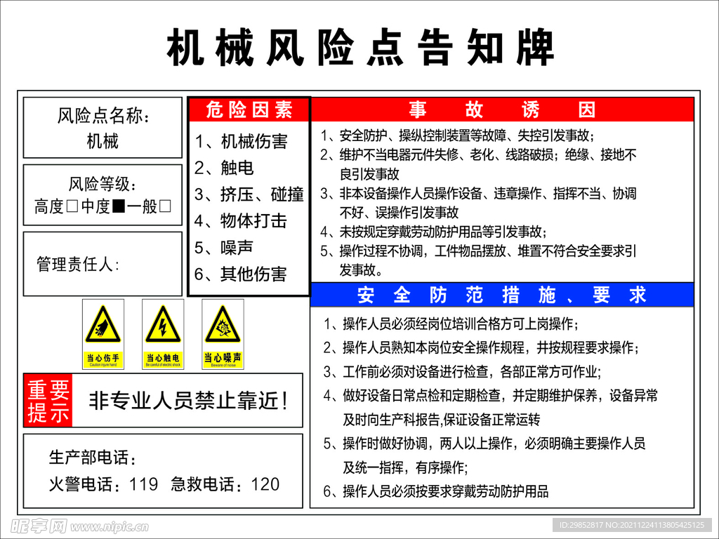 機械風險告知牌