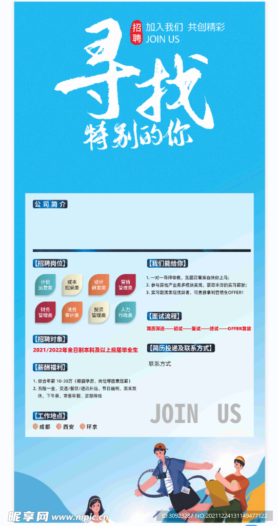 招聘展架易拉寶