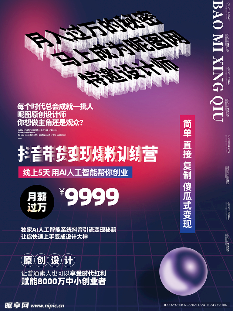 微商炫彩蓝紫色企业招募海报