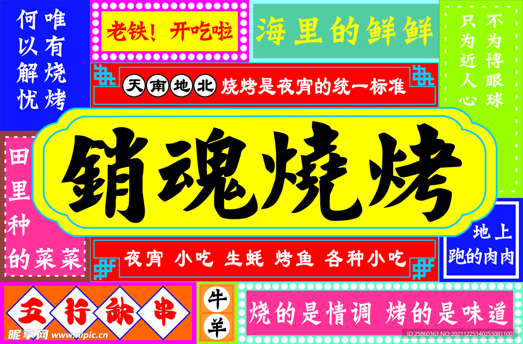 銷魂燒烤