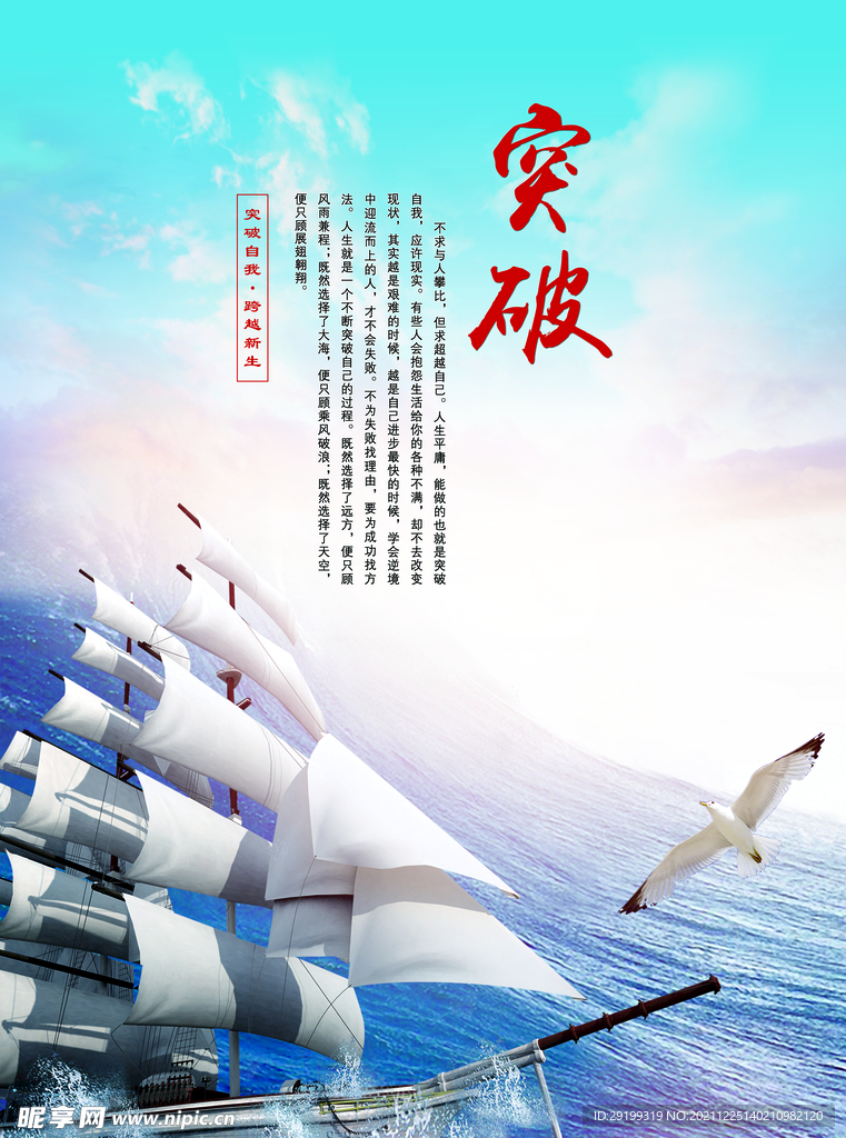 突破 海報