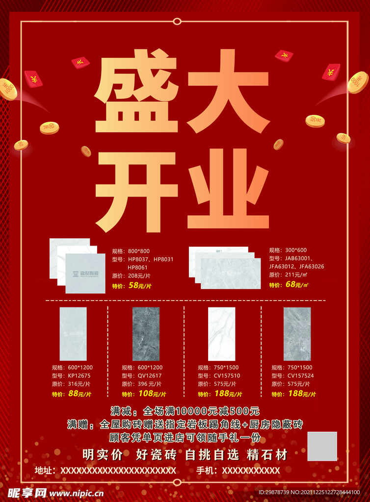 盛大開業(yè)