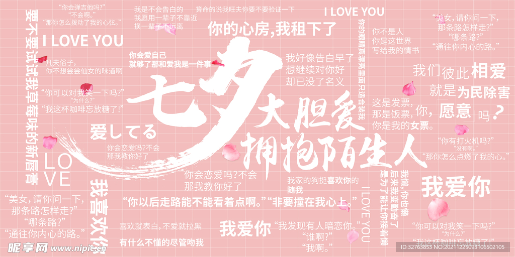 七夕情侶拍照展板