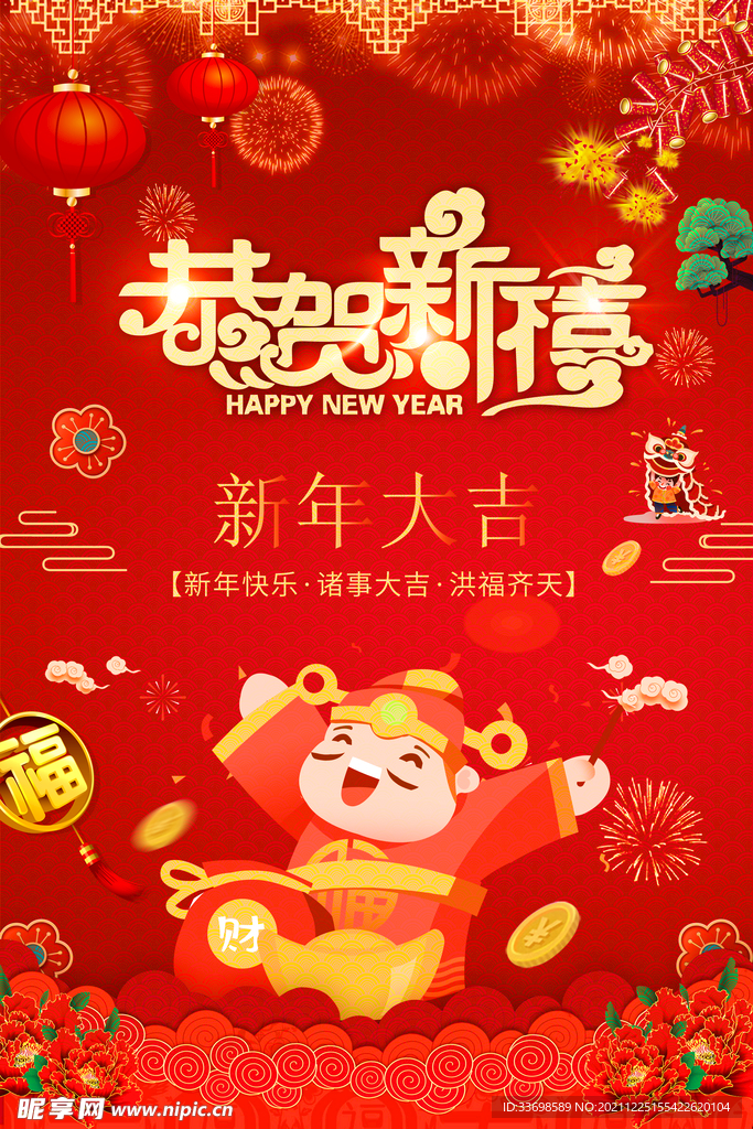 新春海報