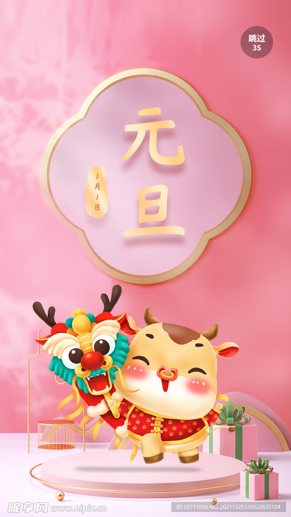 元旦背景 