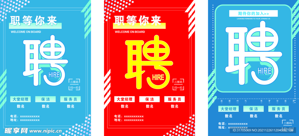 酒店 招聘 