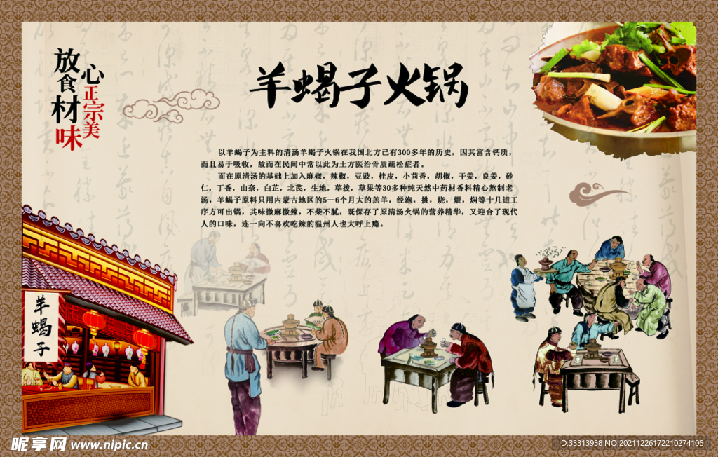 羊蝎子火鍋