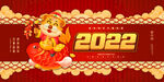 2022虎年快乐
