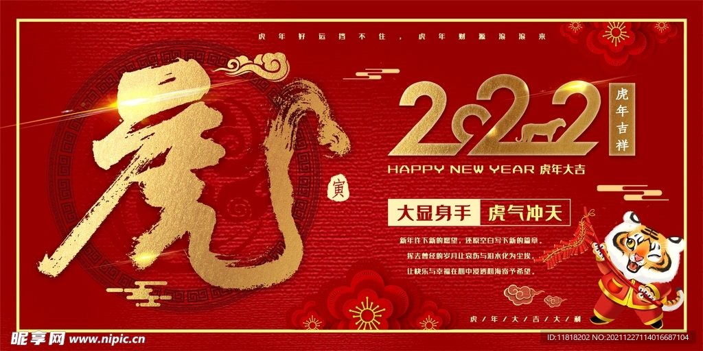 2022 虎
