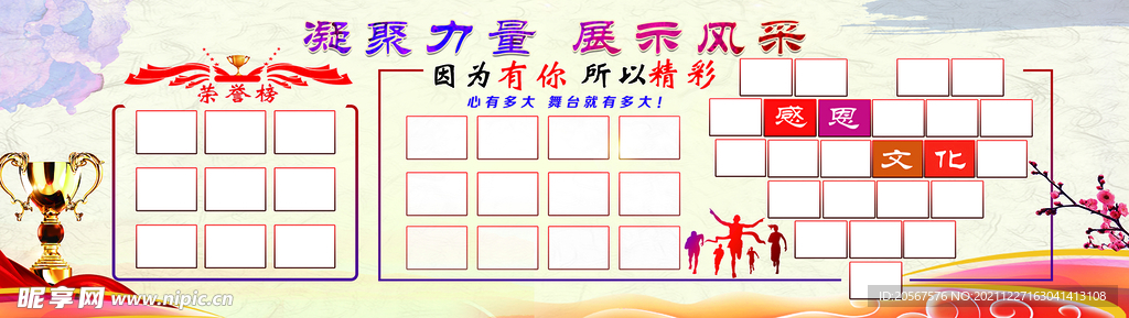 公司展板 團(tuán)隊(duì)文化  公司風(fēng)采
