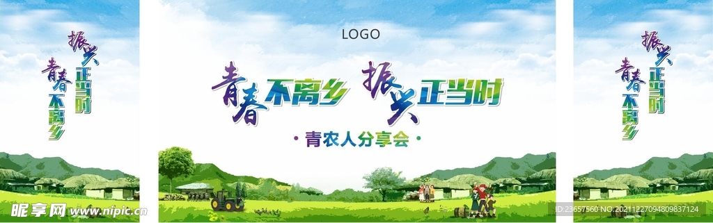 青春 振興