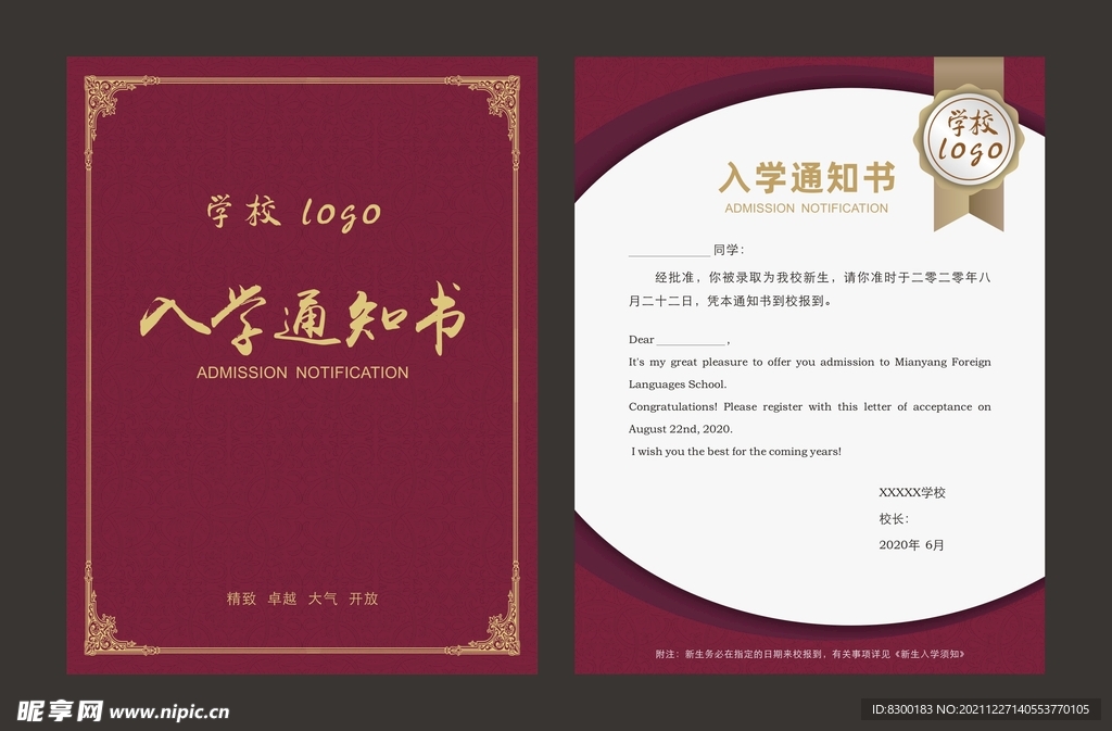 入學(xué)通知書