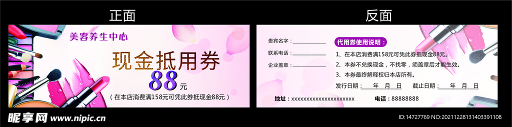 美容-抵用券