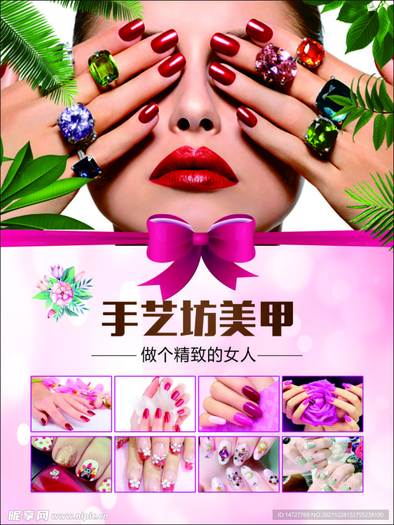 美容-美甲