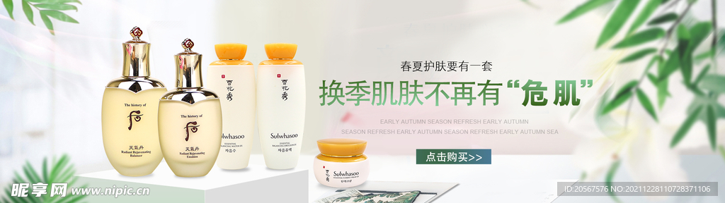淘寶 首頁(yè)海報(bào) 護(hù)膚 輪播 