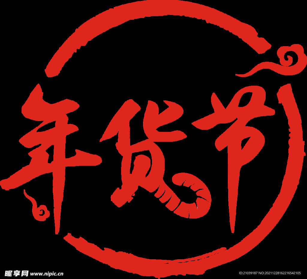 京东2022年货节logo