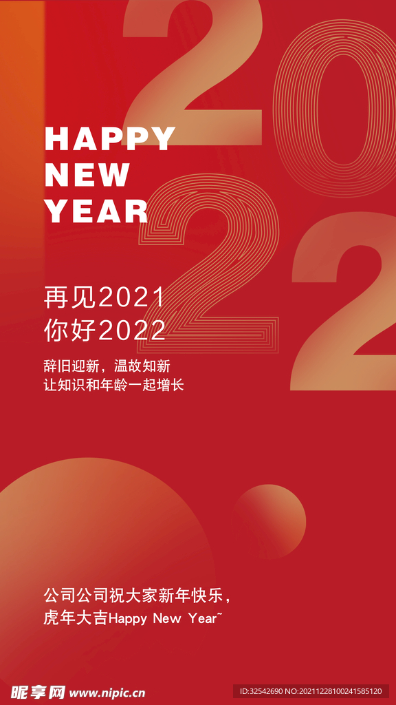 元旦 2022