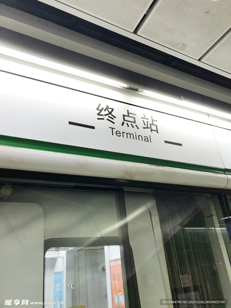 地鐵終點站