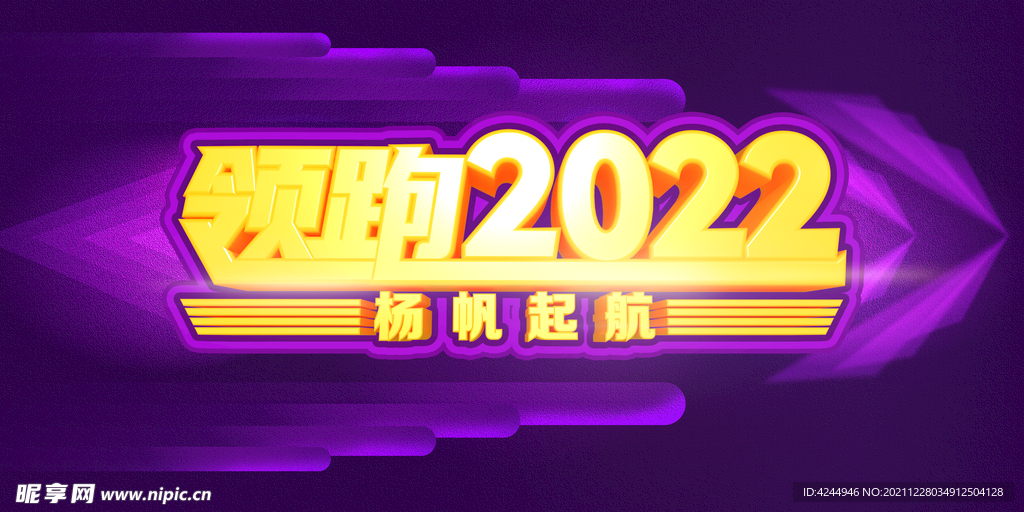 领跑2022