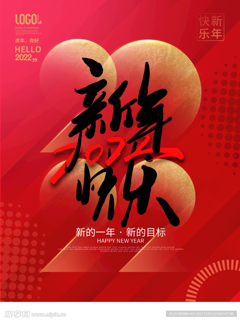 新年快乐