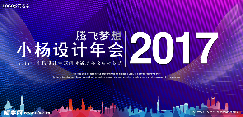 會(huì)議背景