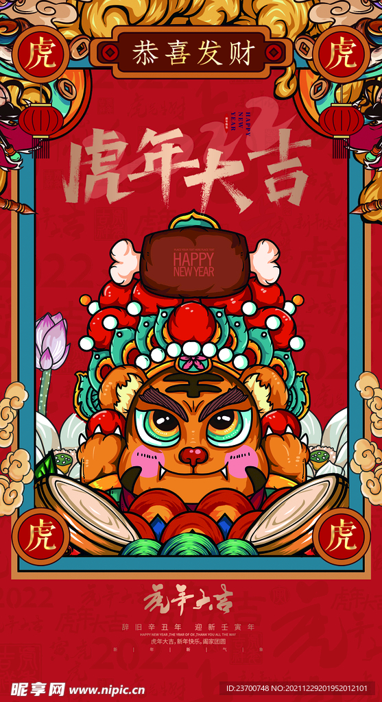虎年海報(bào)