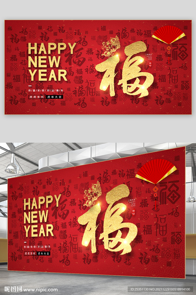 虎年快樂  新年快樂
