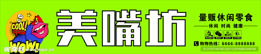 美嘴坊