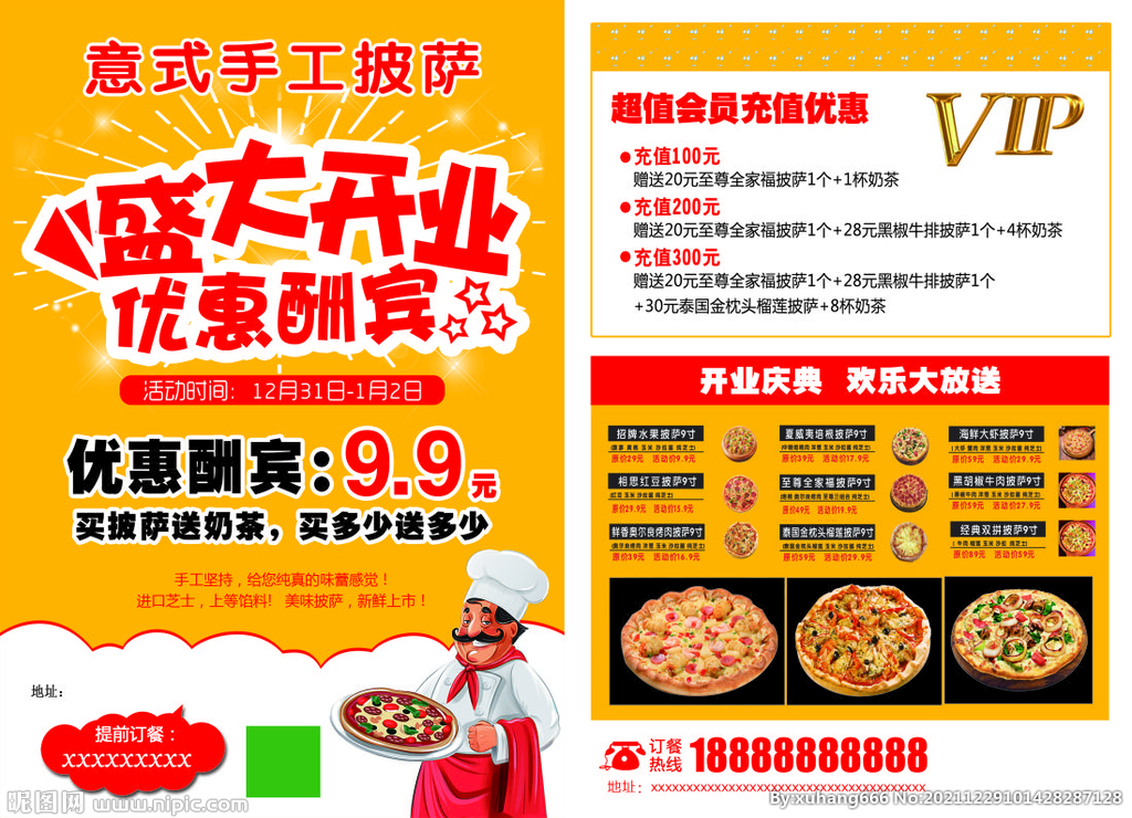 披萨开业彩页