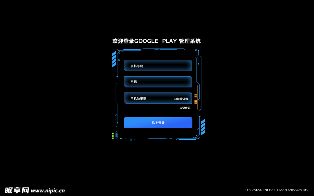 科技感登錄頁
