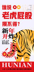 虎年活动海报