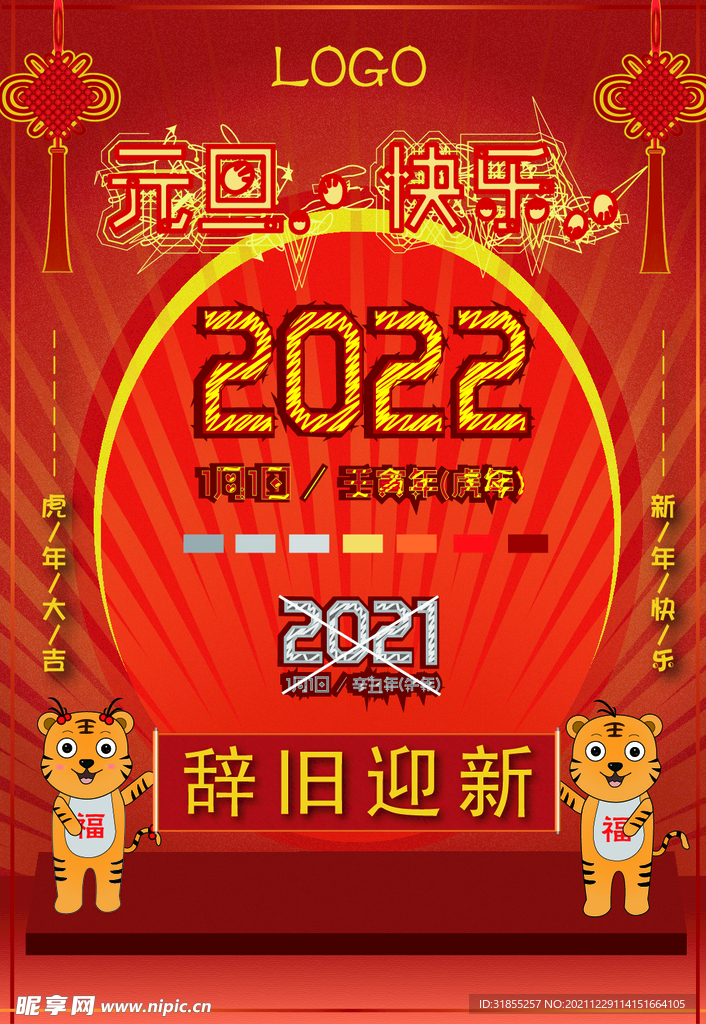 元旦節(jié)