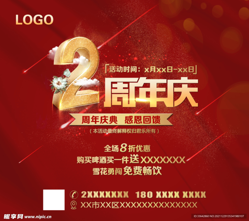 2周年慶 喜慶