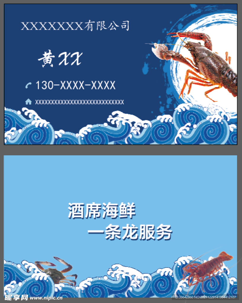 水產(chǎn)名片