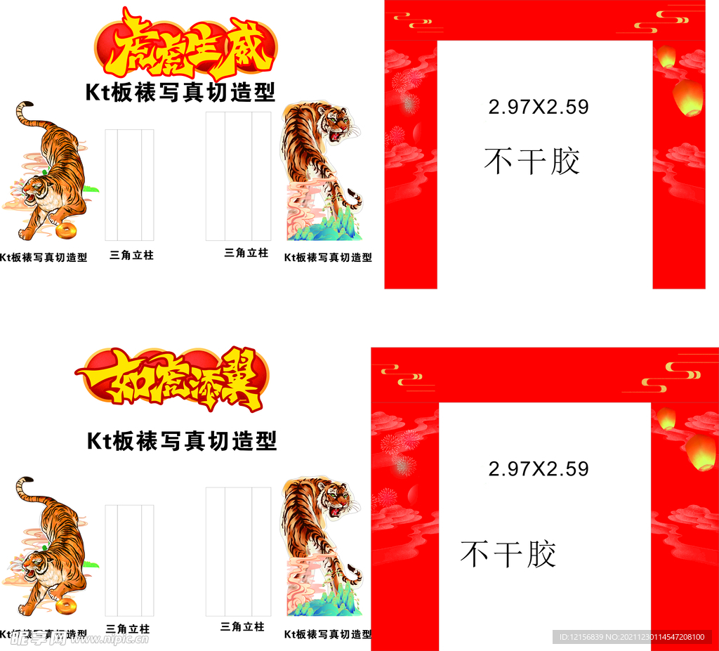 虎年門頭