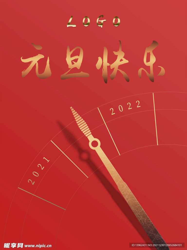 元旦快樂