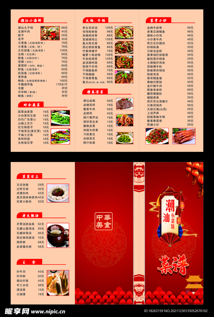 菜单 菜谱 红色折页 三折页